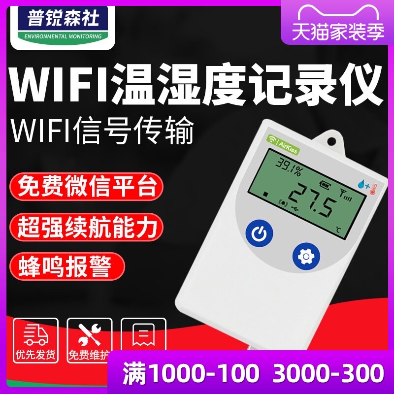 无线wifi远程温湿度计记录仪工业温度传感器手机实时监控报警仓库