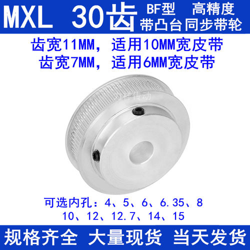 MXL30齿同步轮齿宽7/11内径4 5 6 6.35 8 10 12 12.71415同步带轮