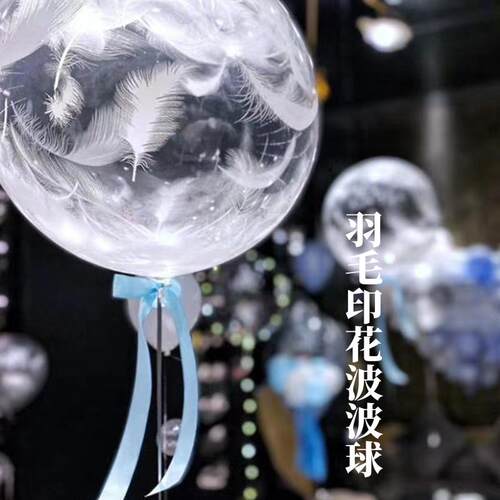 18寸白色羽毛印花波波球透明正圆拉伸版户外可爱BOBO氦气飘空气球