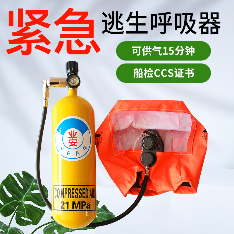 船用CCS紧急逃生呼吸器3L便携斜挎过滤式火灾消防自救EEBD呼吸器