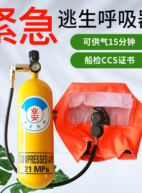 船用CCS紧急逃生呼吸器3L便携斜挎过滤式火灾消防自救EEBD呼吸器