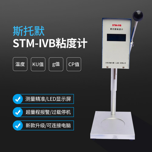 斯托默粘度计 STM-IV/IVB数显涂料黏度计KU粘度测试仪器