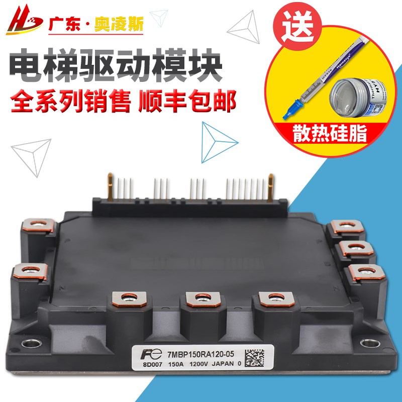【包换包邮】7MBP150RA120-05电梯驱动模块