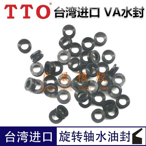 台湾VR进口TTO黑色橡胶旋转轴水封VA 3 4 5 6 8 10 12 14 16 18