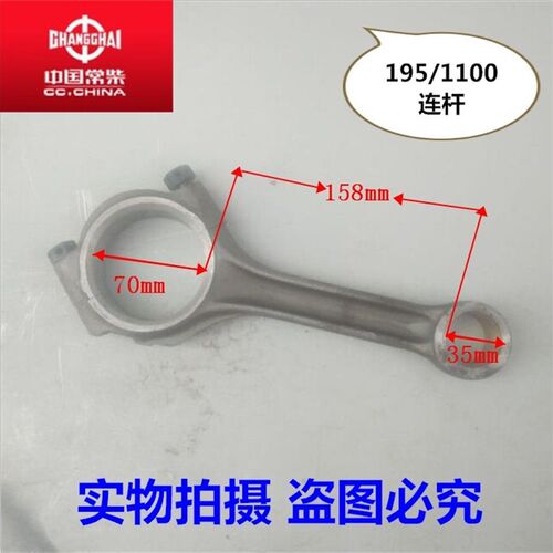 单缸柴油机配件 常柴 常发 时风1105 S195 S1100 S1115 连杆总成