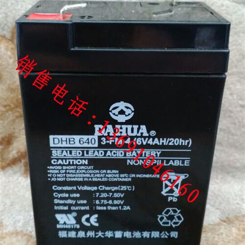 大华蓄电池DHB640童车电瓶6V4AH/20HR玩具车 电子秤 计价秤电瓶