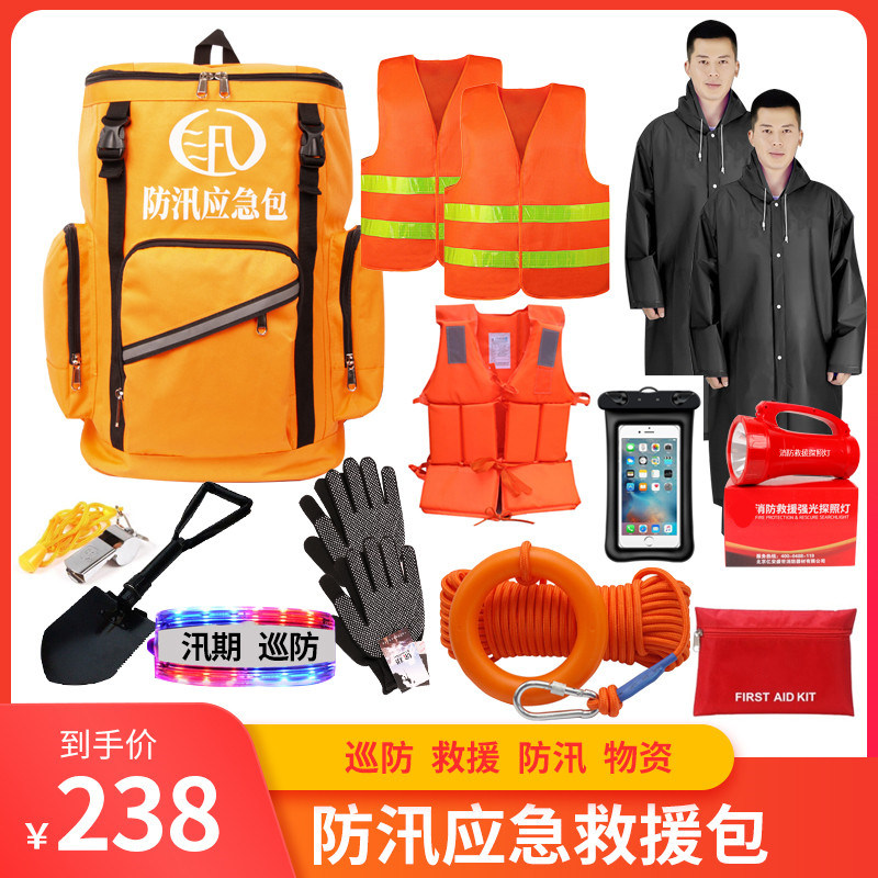 防汛应急包装备套装物资防水灾雨季巡防救生逃生箱汛期救援背囊