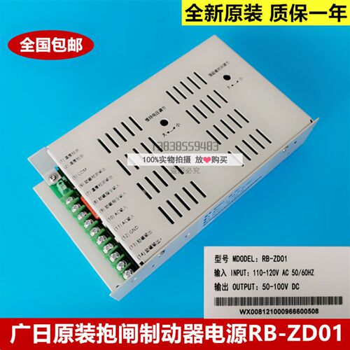 全新原装广日制动器电源RB-ZD01/抱闸控制器/励磁电源110V