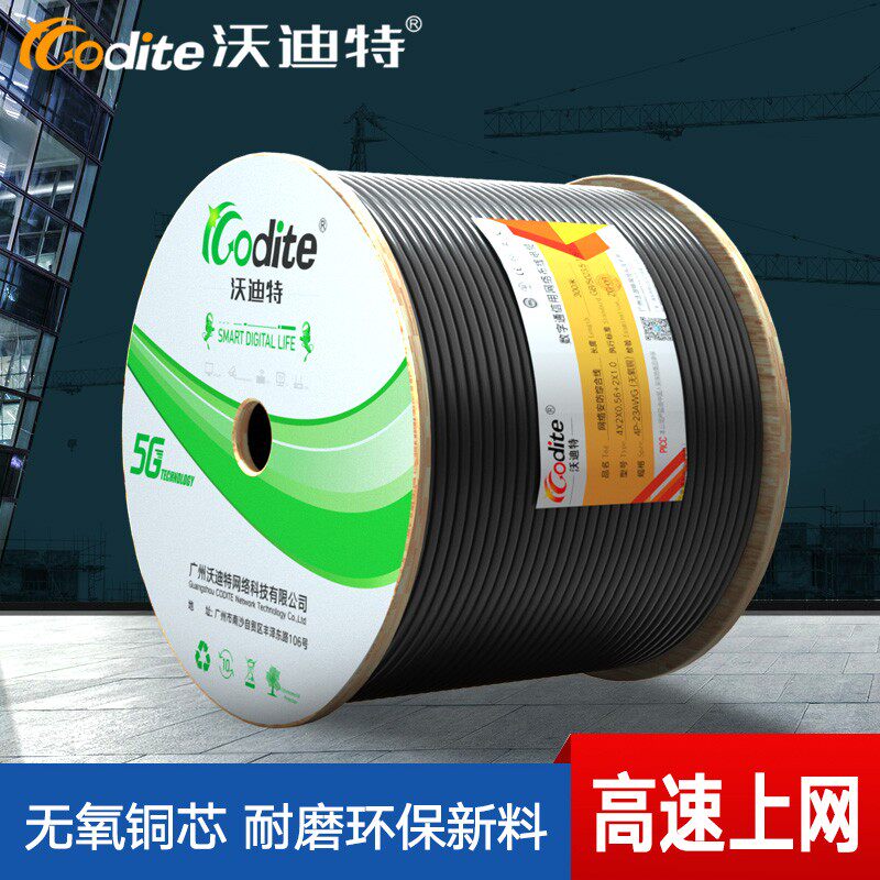 沃迪特纯铜室外防水阻水超五类网线 0.5全铜300米 高清监控双绞线