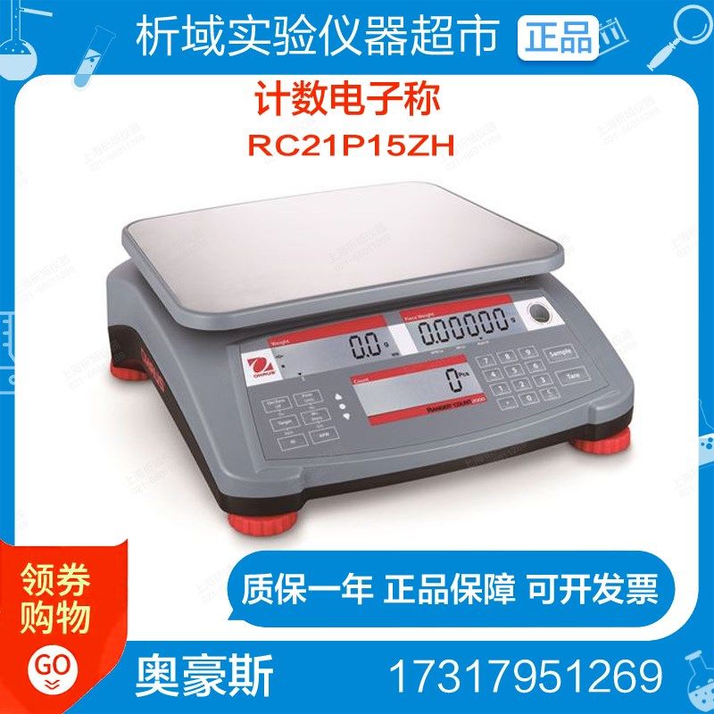 奥豪斯 RC21P15ZH计数秤计数电子天平计数电子称