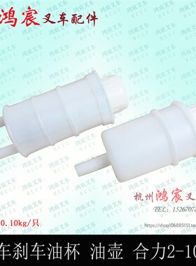 刹车油杯 刹车总泵油壶 制动储油罐 合力杭叉龙工柳工叉车2-3.5T