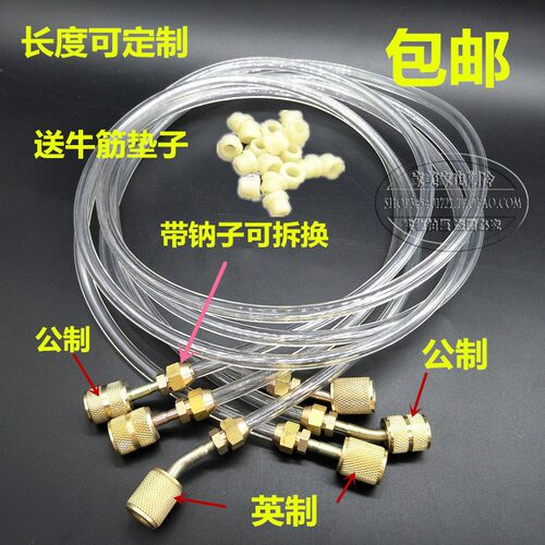 包邮R600a R22 R134透明活扣加液管 空调加氟管 标准1.5米/2米