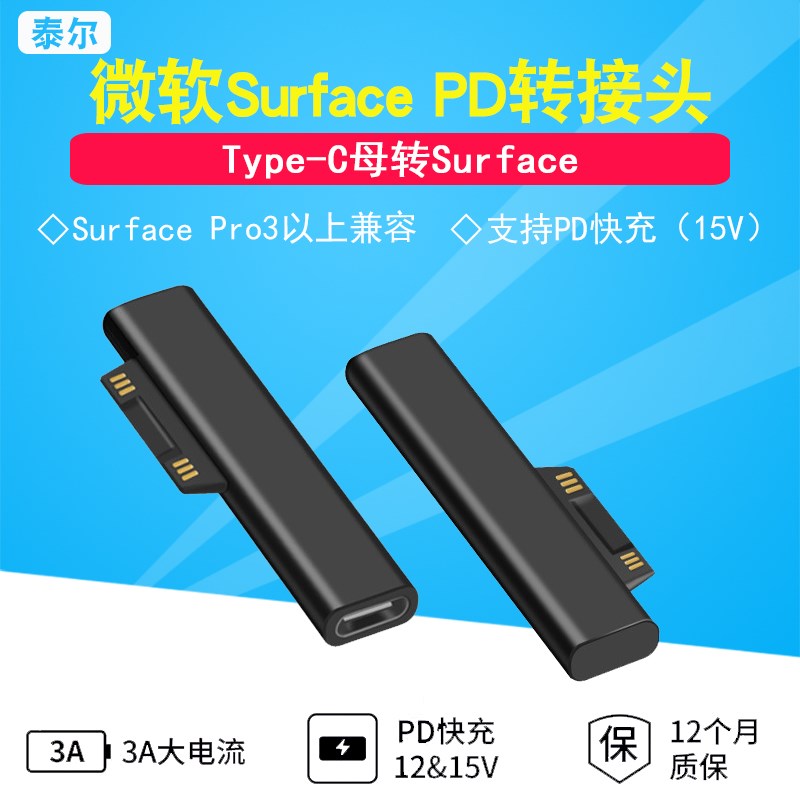 微软Surface充电线PD充电器平板Pro6/5/4转接头go2转Typec快充头图片