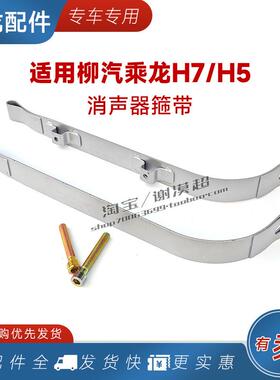 适用柳汽乘龙H7消声器箍带H5后处理器绑带固定吊带支架M3货车配件