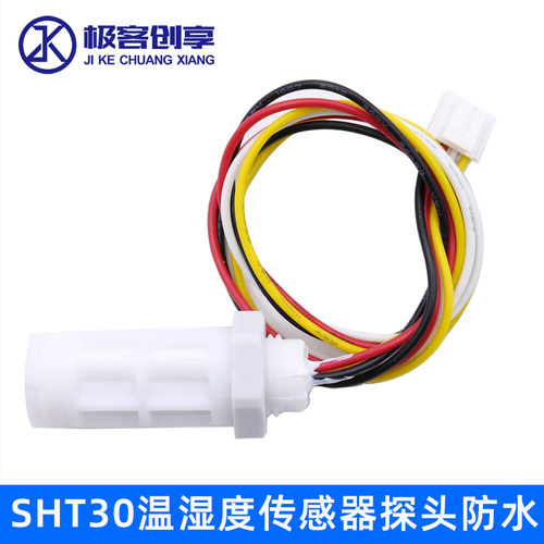 SHT30温湿度传感器探头防水封装输出IIC数字信号HY2.0-4P线接口