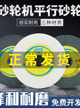 台式砂轮机磨刀砂轮片150*20*12.7mm白刚玉棕刚玉打磨平行沙轮片