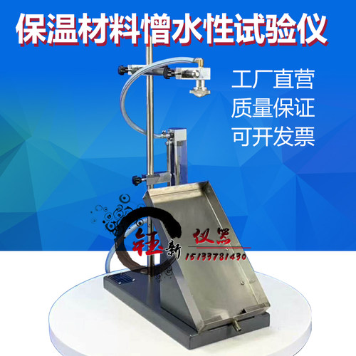 保温材料憎水性测试仪 憎水性测定仪 GB10299-2011保温材料憎水性
