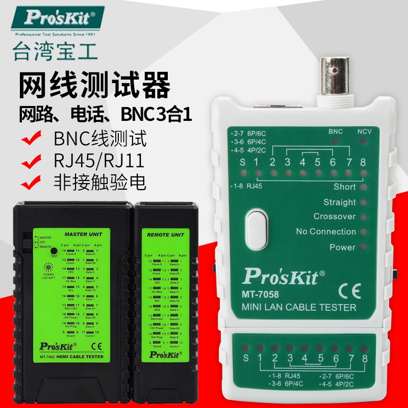 台湾宝工网络测试器MT-7057网线测线仪MT-7063BNC高清线路查线器