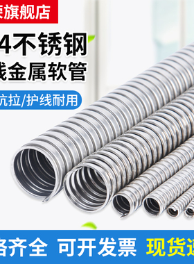 整卷304不锈钢穿线管金属软管波纹管电线保护管软管电线套管软管