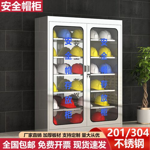 不锈钢安全帽存放柜工地头盔收纳展示柜车间帽子放置柜帽子摆放柜