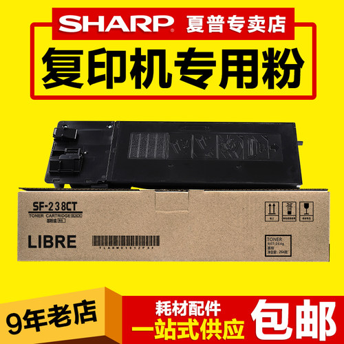 适用夏普SF-238CT粉盒S201S 201N 261NV 233R 303R碳粉SF-237墨粉