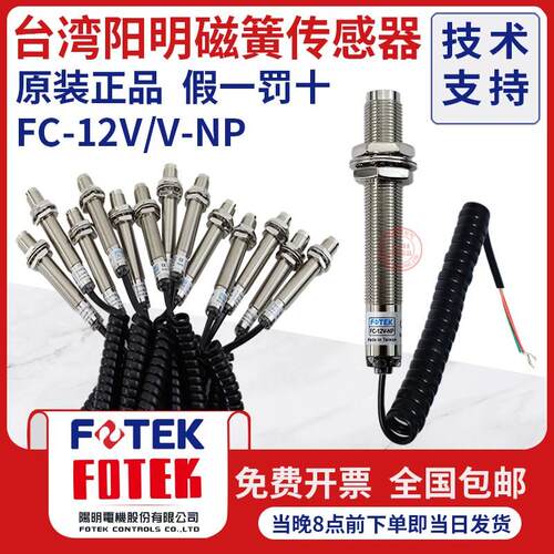 台湾阳明磁性开关FC-12V/VS FC-12VB FC-12V-NP 两线水晶头传感器