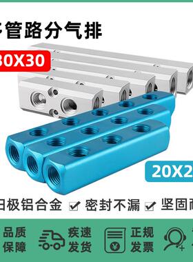 多管路分气排接头分配器20X20 30x30 2分4分水路气路直通多通铝排