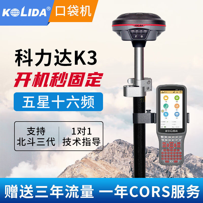 南方科力达RTK测量仪器K3超越版测绘仪全套GPS测量仪倾斜土方量