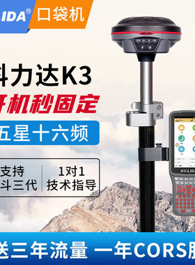 南方科力达RTK测量仪器K3超越版测绘仪全套GPS测量仪倾斜土方量