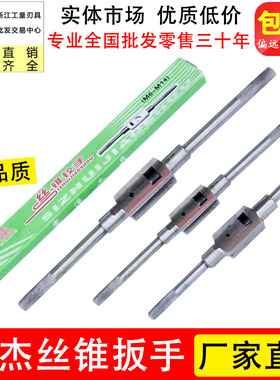 天杰丝锥绞手工具丝攻扳手攻牙扳手攻丝扳手架板牙套丝器丝锥扳手