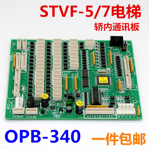 OPB-340 280C 288H13适用于现代电梯轿内通讯板 按钮板STVF5STVF7