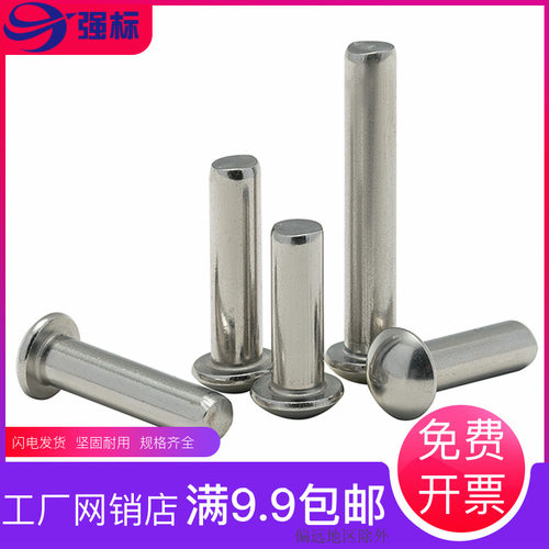 M2M2.5M3M4M5mm不锈钢304半圆头实心铆钉 圆头铆钉 实心铆钉GB867