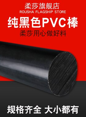 黑色PVC棒 黑色纯聚氯乙烯棒材 黑色 PVC棒料 耐酸碱棒 UPVC棒材