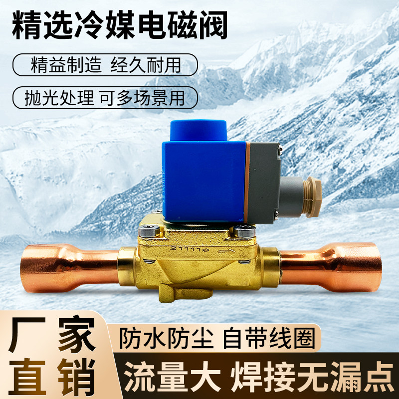 CVR20中央空调冷媒电磁阀冷藏库制冷机组膜片式氟利昂电磁电阀焊