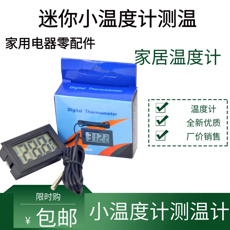 迷你电子温度计数显数字温度计高精度鱼缸冰箱水温测温仪 带探头