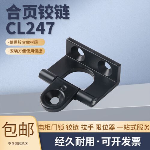 CL247工业机箱配电柜门暗装式活页折弯铰链转动合页CL147卡式铰链