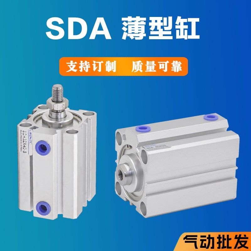 SDA薄型气缸 小型气压缸工业气缸可定制