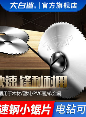 高速网小锯片木工圆锯片超薄迷你微型切割电磨切片金属塑料铝合金
