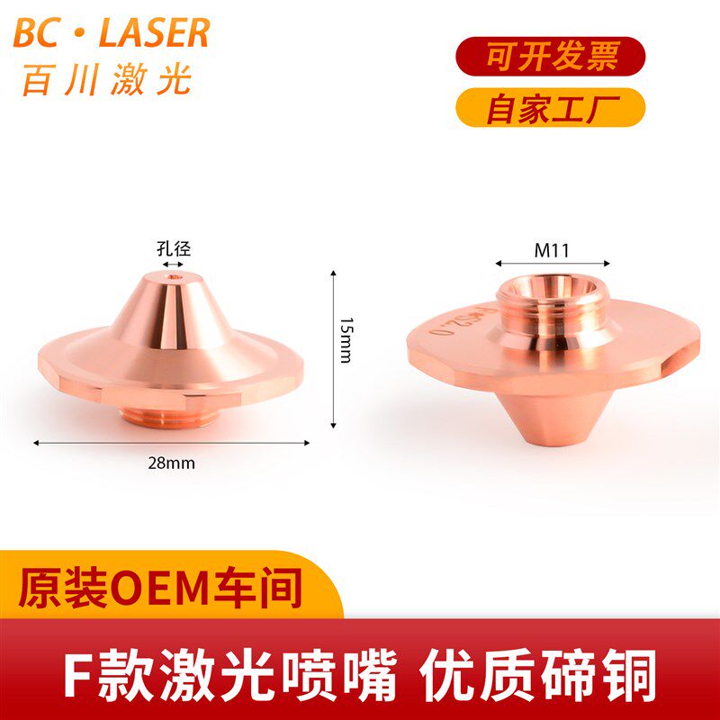 激光喷嘴大族万顺兴切割增压带台阶单双层高速1.5切割配件紫铜嘴