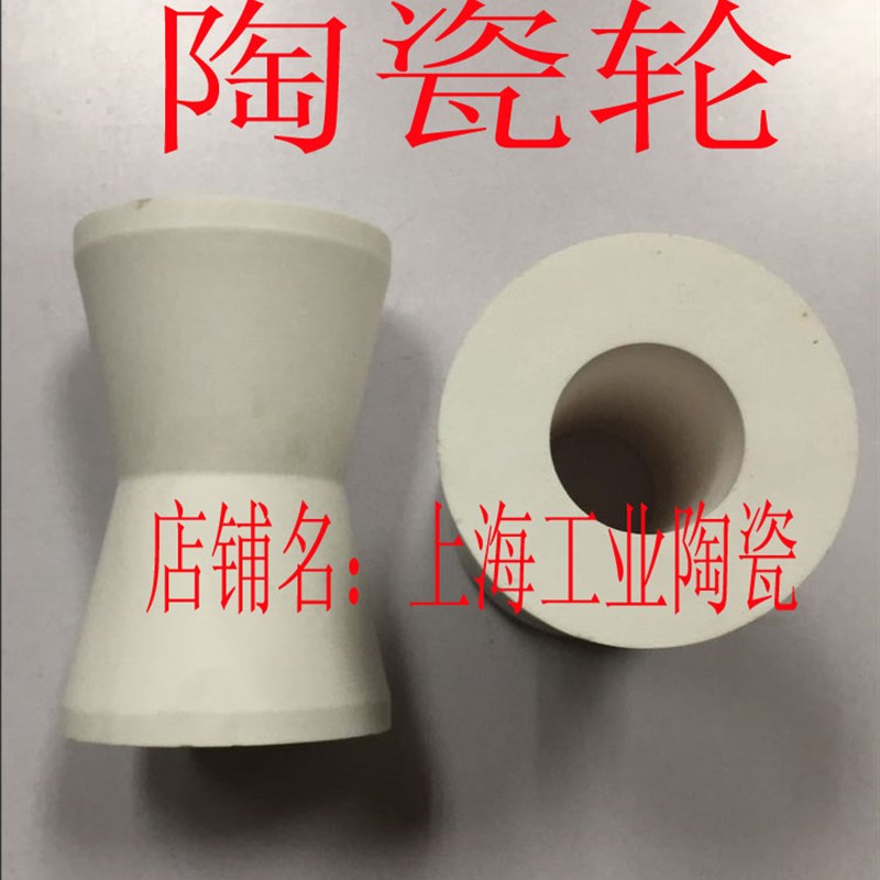 陶瓷轮/陶瓷过线轮/陶瓷过丝轮/大外径50MM/内经20MM/高度65MM