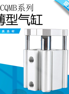 薄型三杆气缸三轴带导杆气缸CQMB系列 CQMB50/63*5/10/15/20/25