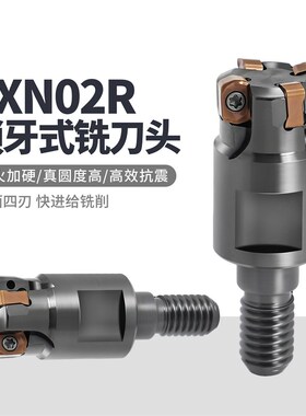 EXN02R快进给锁牙式铣刀头双面加硬快进给铣刀杆锁牙头LNMU02刀片