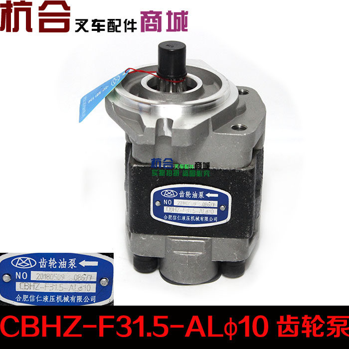 合力3.5吨叉车大柴498液压齿轮油泵CBHZ-F31.5-AL液压泵10齿右