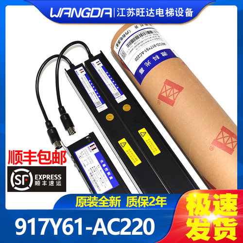 原厂微科光幕电梯WECO-917Y61-AC220红外线感应器 电梯配件 包邮