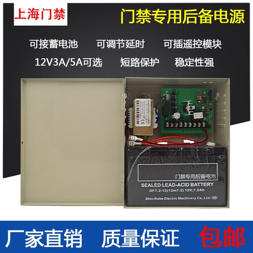 门禁专用电源12v5a电源主机壳蓄电池12v3a楼宇门禁后备系统控制器