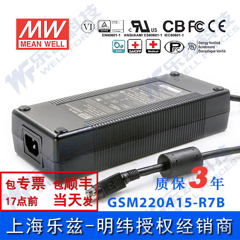 明纬电源适配器GSM220A24-R7B 220W24V9.2A医疗级 三插 台湾品牌