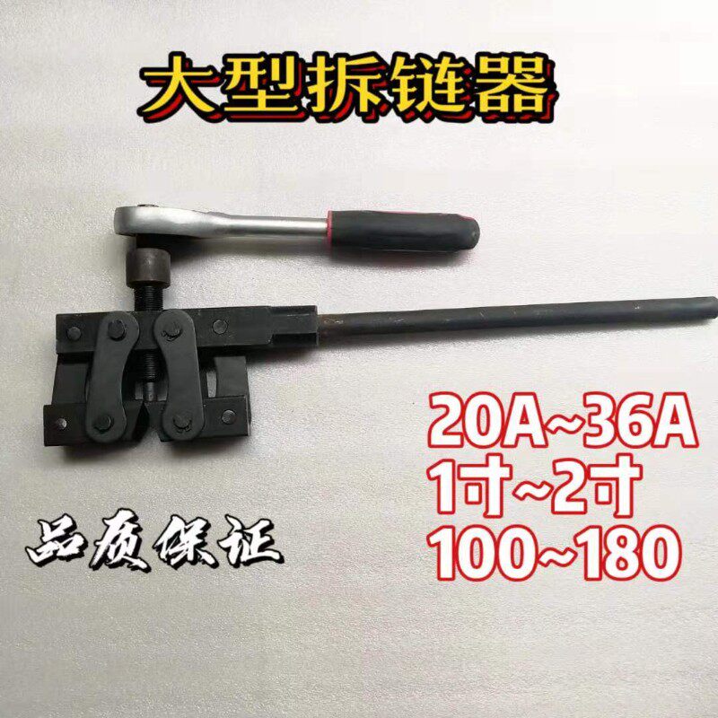 100-180 40A大型拆链器,截链器,工业链条截断器,打链器