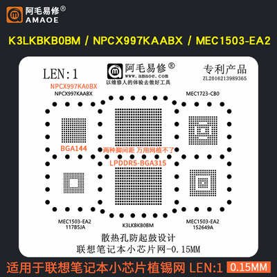 适用联想笔记本芯片植锡网NPCX997KAABX 0BX MEC1503 1723 LPDDR5