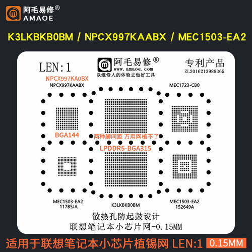 适用联想笔记本芯片植锡网NPCX997KAABX 0BX MEC1503 1723 LPDDR5