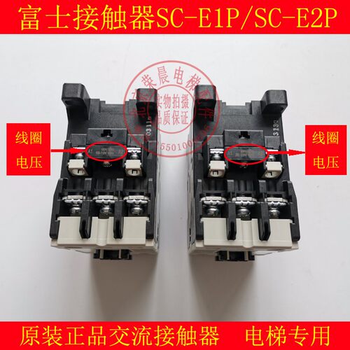 富士接触器 SC-E2P 富士达电梯接触器 220V 正品 SC-E1P 110V